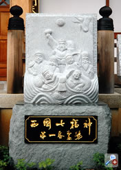 宝船七福神像